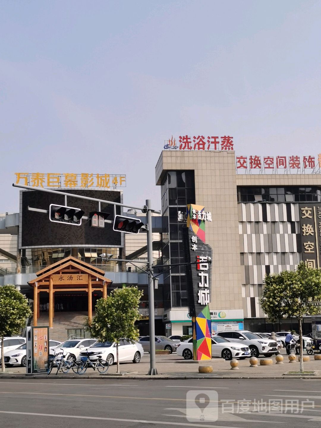 永汤汇洗浴汉蒸广场
