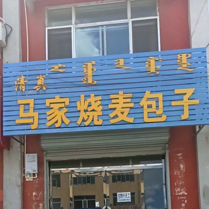 呼和浩特市托克托县东胜中路双河市场(托克托县教育局南)东南侧约60米