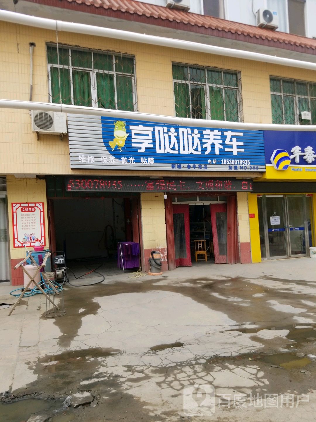 享哒哒养车(新城春华苑店)