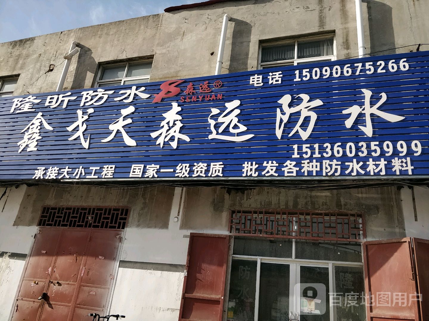 隆昕防水