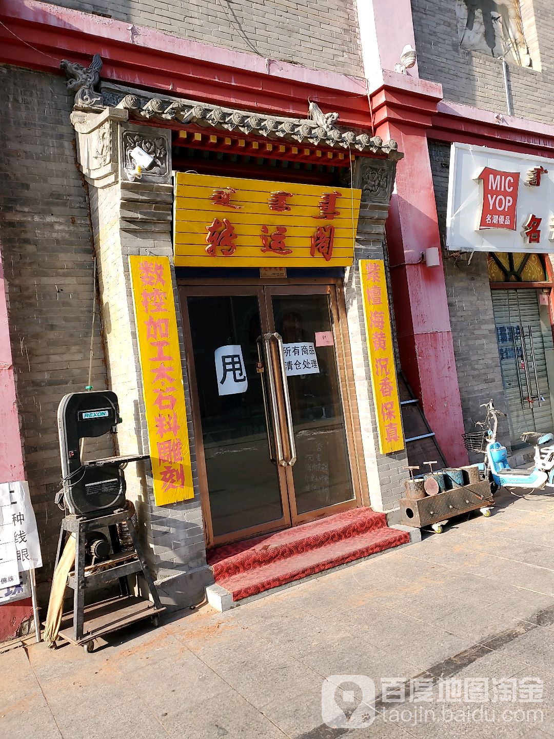转运。阁