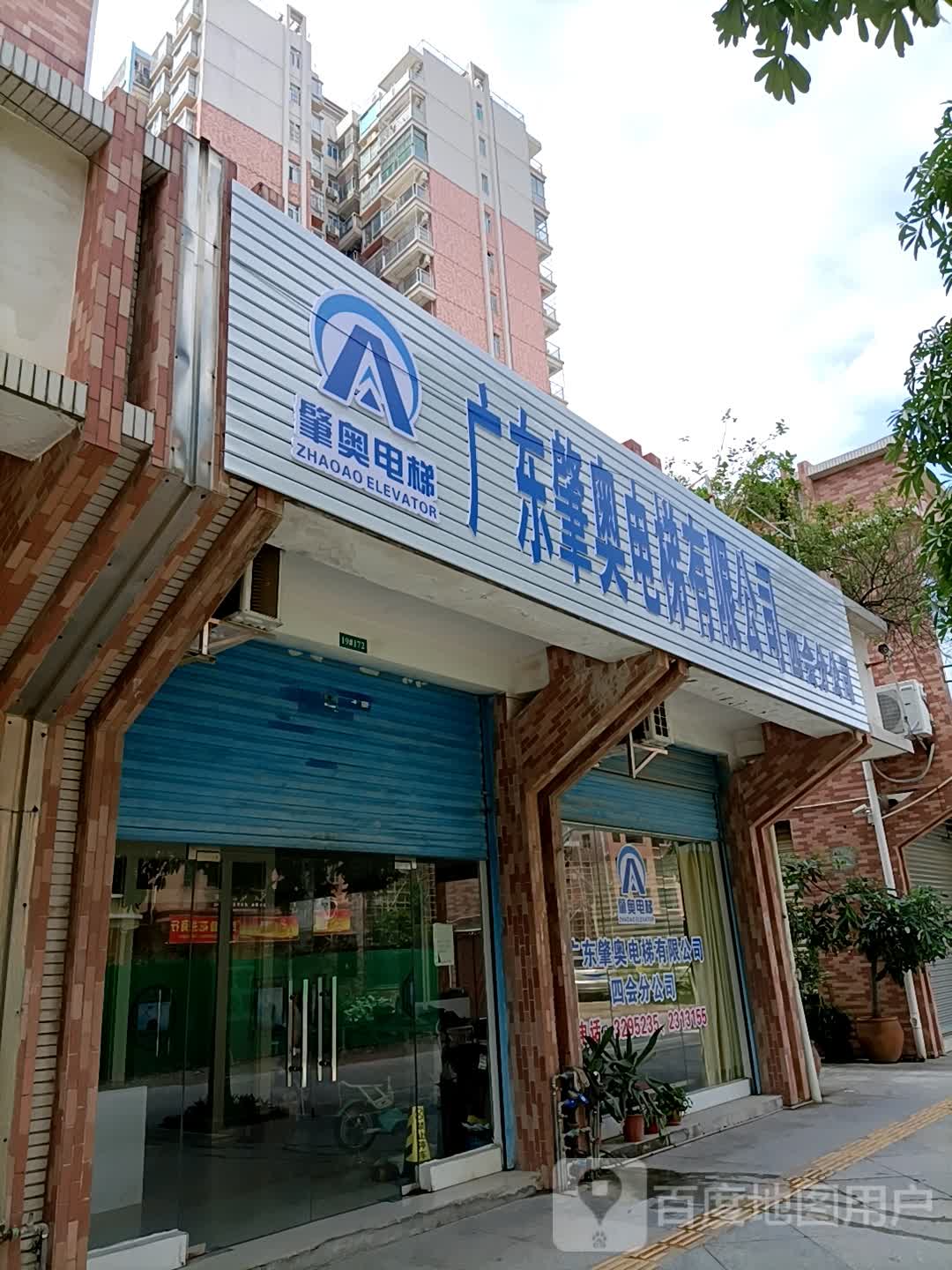 广东肇奥电梯有限公司
