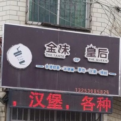 全聚皇后(政通大道店)