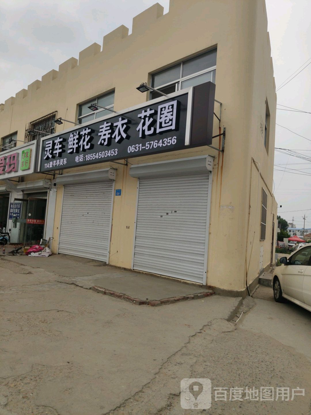 灵车鲜花