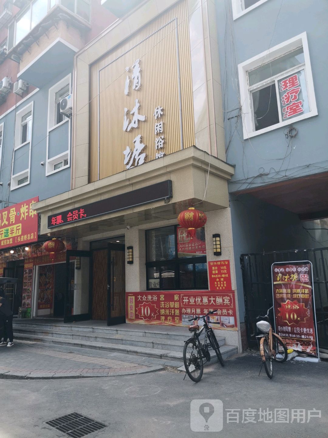 清沐塘闲浴馆(头道桥小区店)