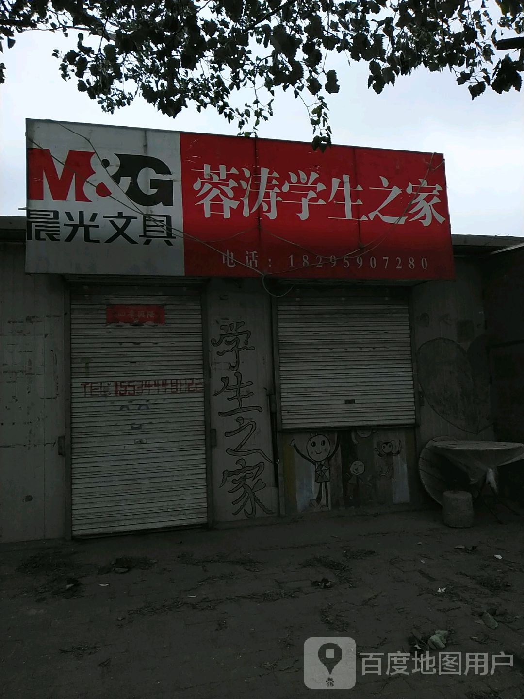 蓉涛学生之家