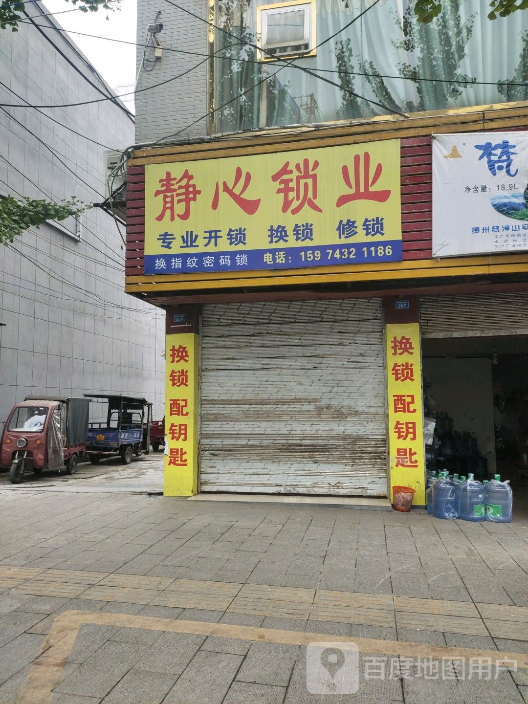 静心锁业