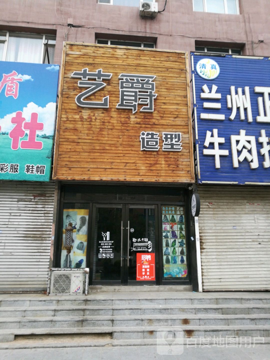 艺爵造型