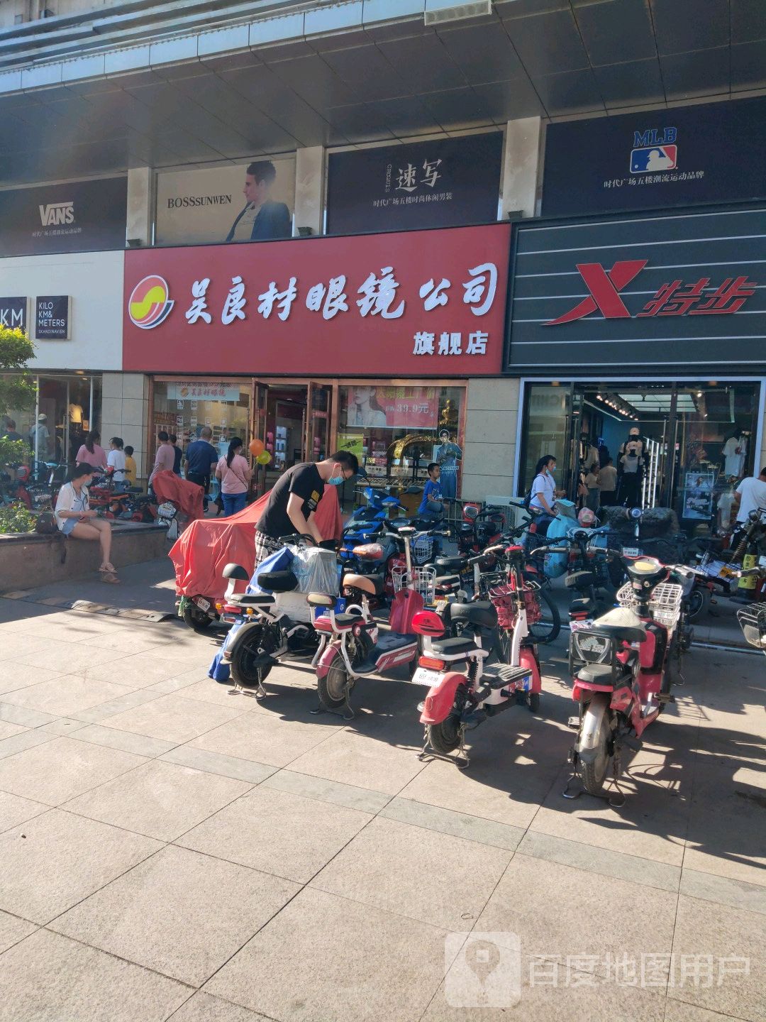 眼睛公司旗舰店(友谊时尚生活广场店)
