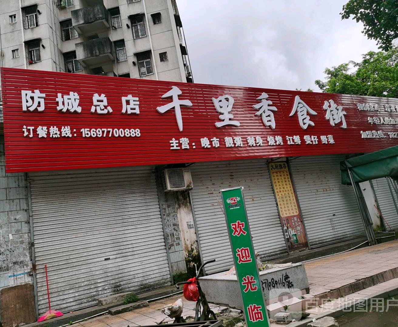 千里香美食王