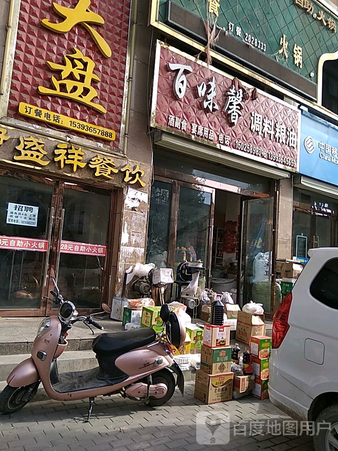 伊盛祥清真餐饮