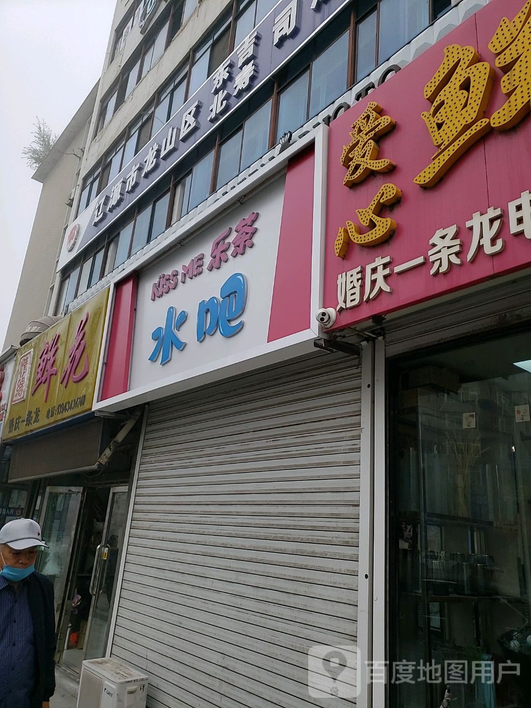 辽源市龙山区东北吉寿司