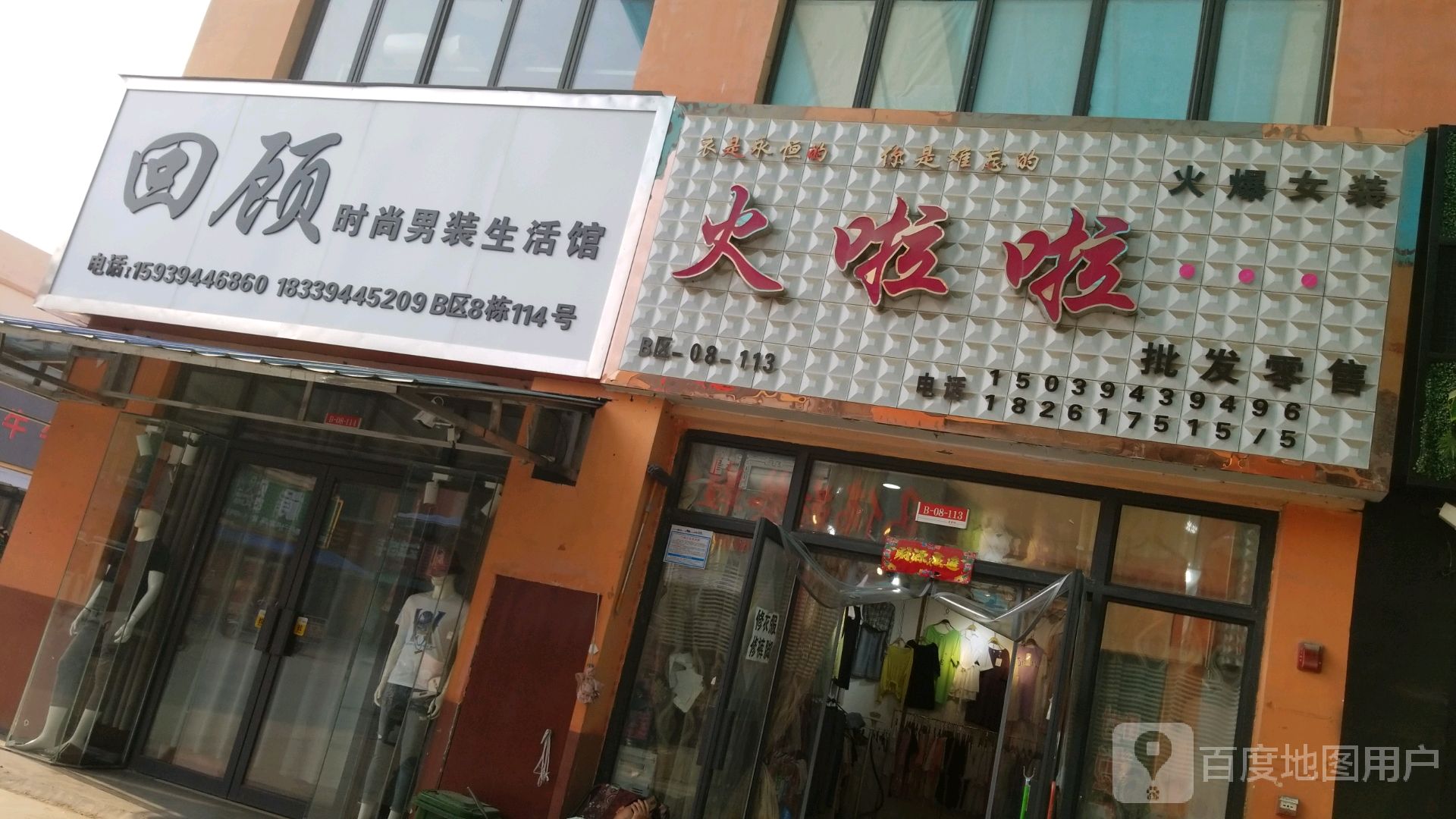 回顾时尚男装生活馆(华耀城店)