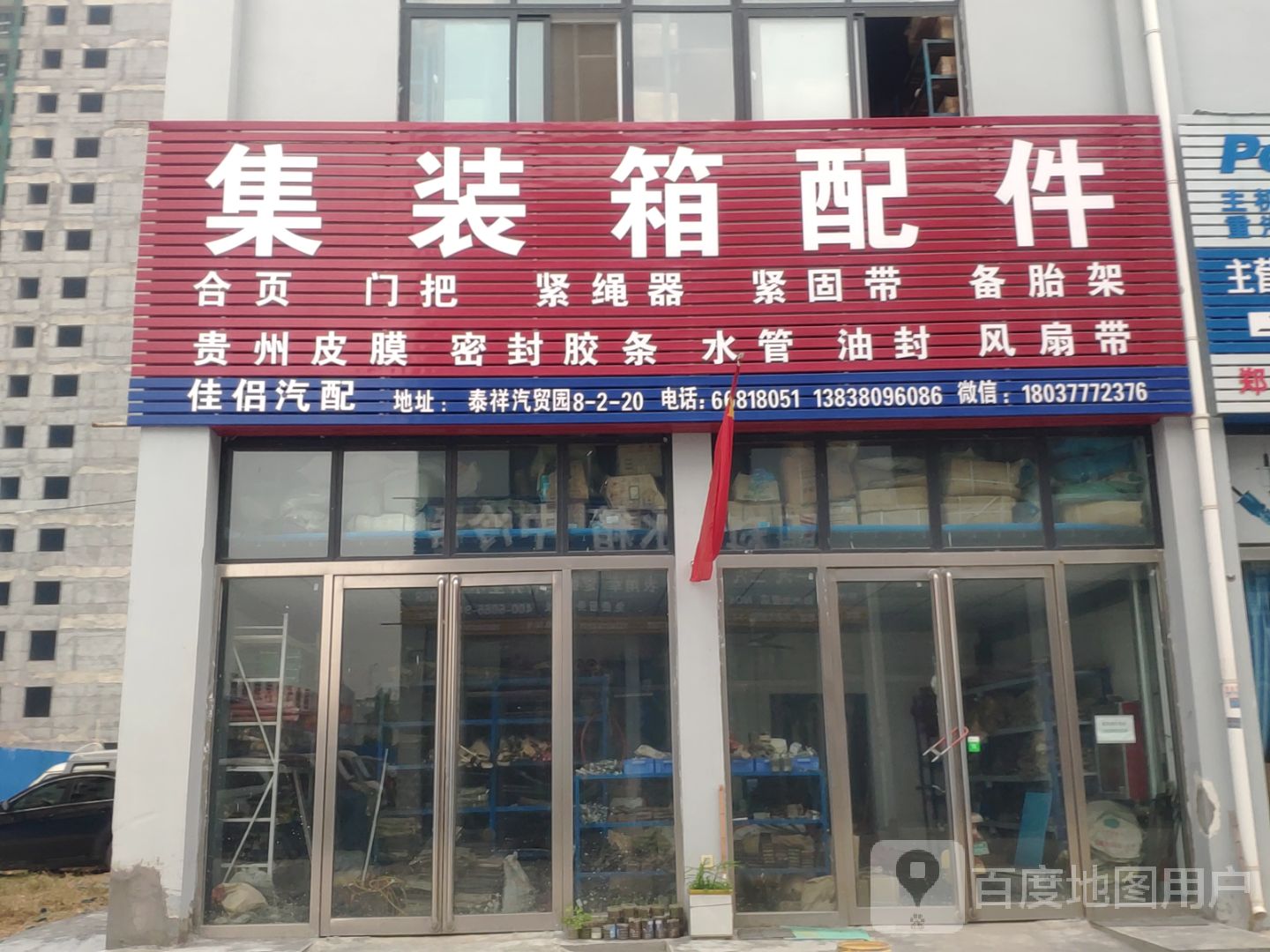 集装箱配件
