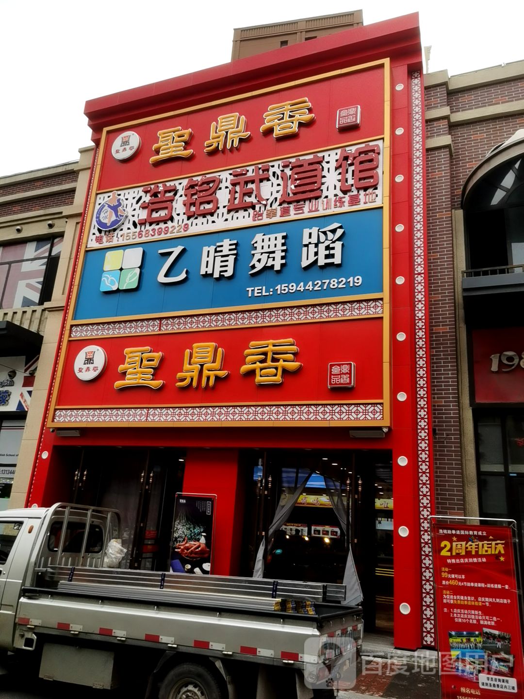 浩铭武道馆(万达广场店)