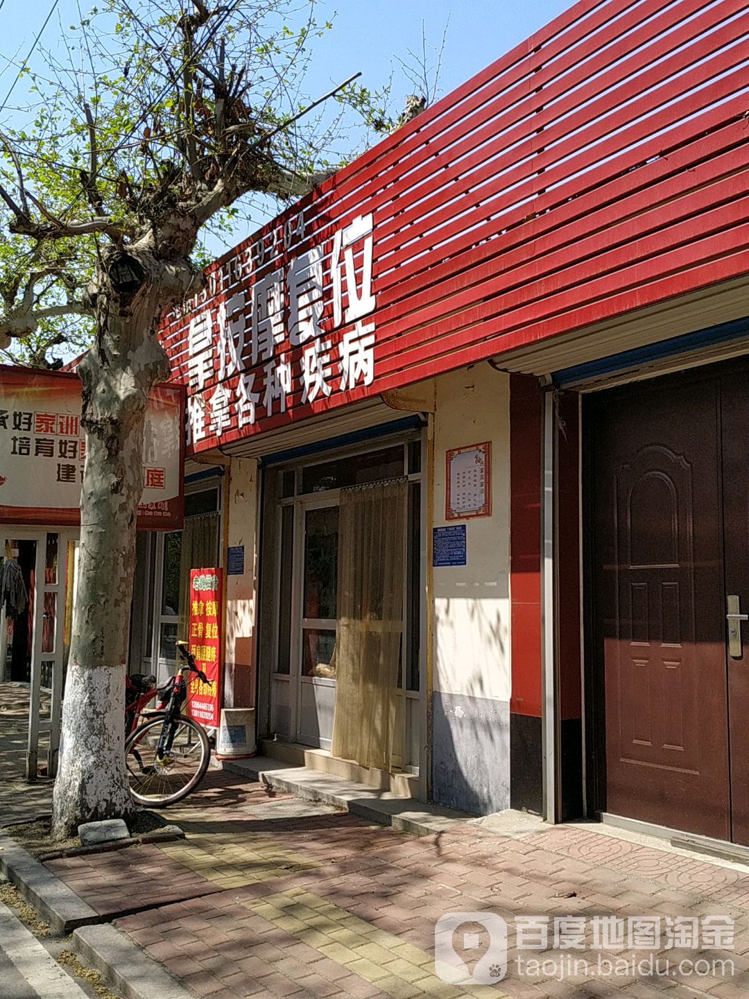 拿按摩复位