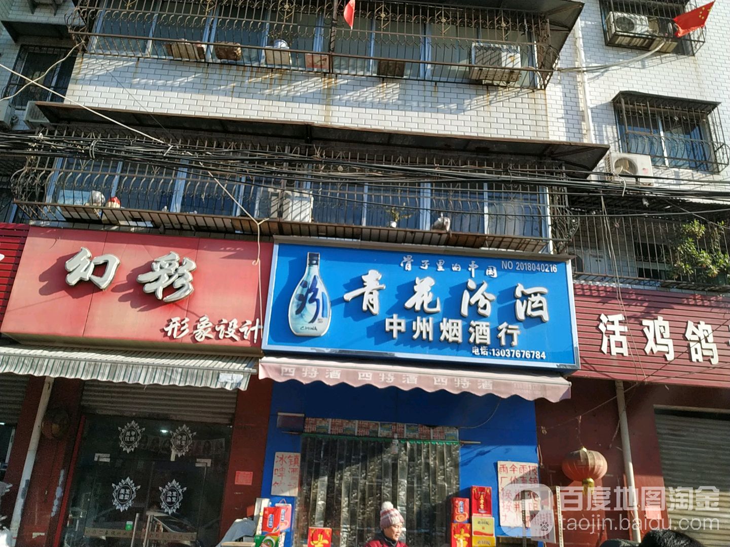 中州烟酒行(菜市街店)