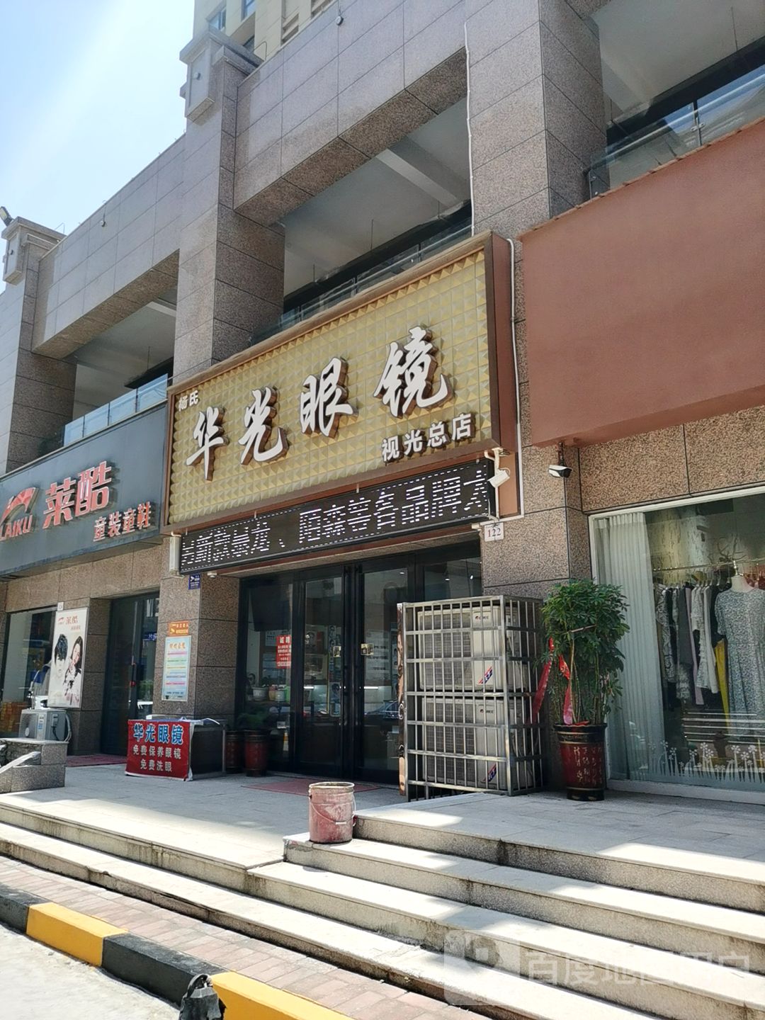 杨氏华光眼镜视光(总店)