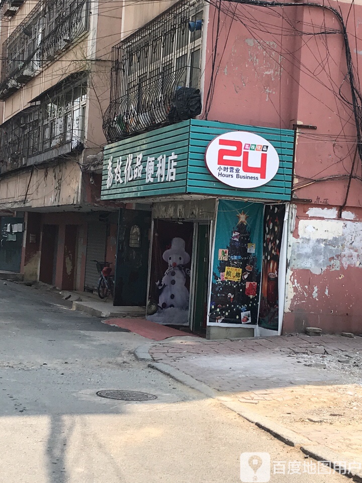 荔枝优品便利店