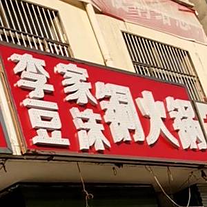 李家小沫(曹州路店)