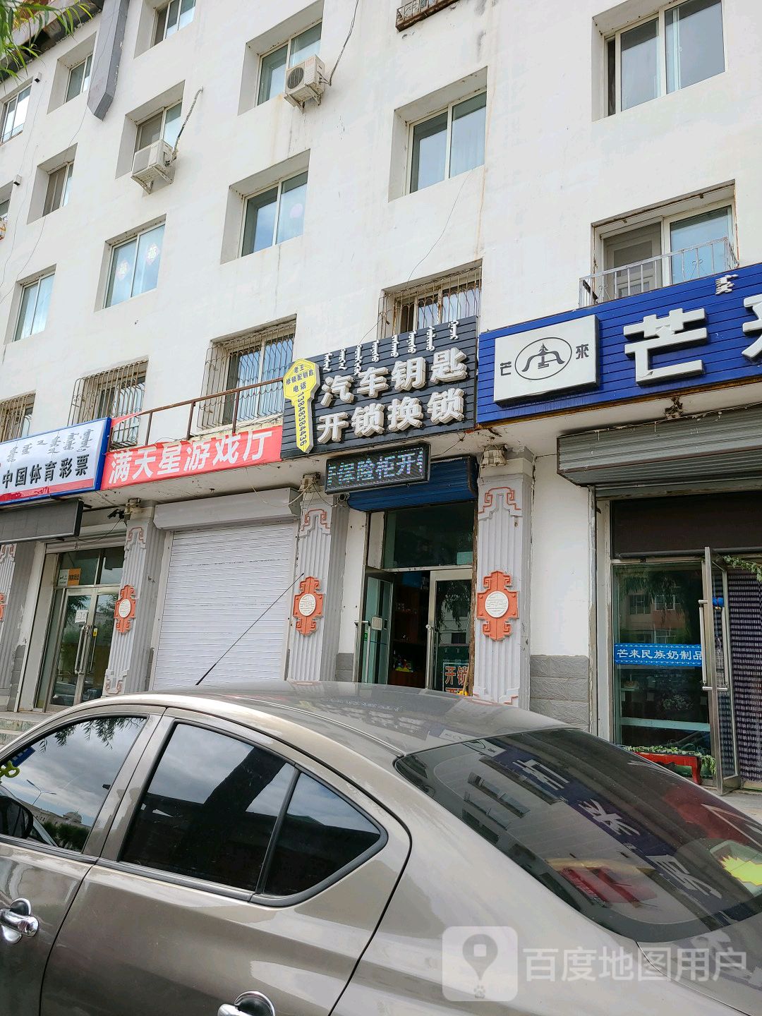 老王修锁配钥匙