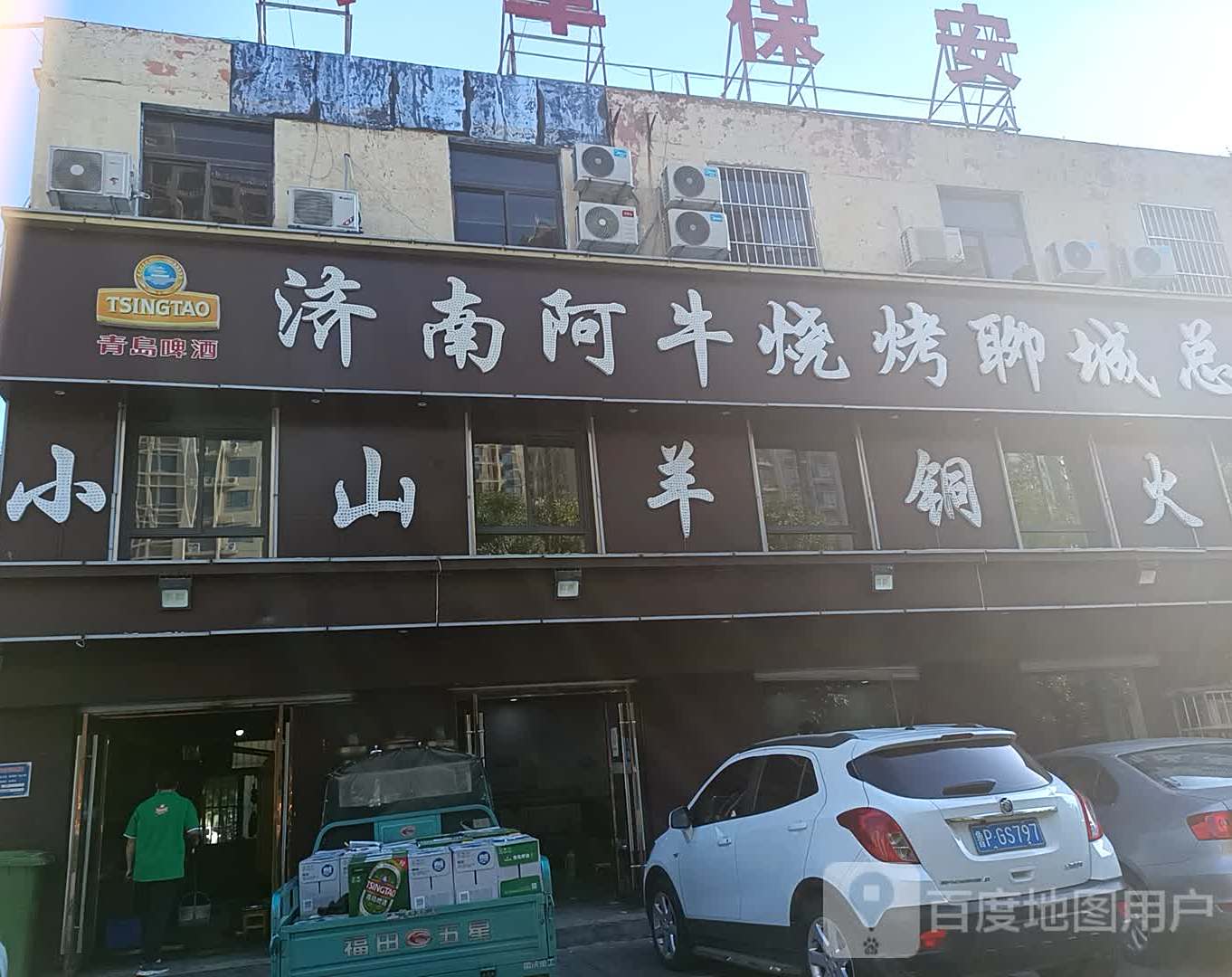 济南阿牛火锅