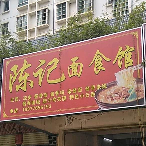 陈记海鲜(响水路店)