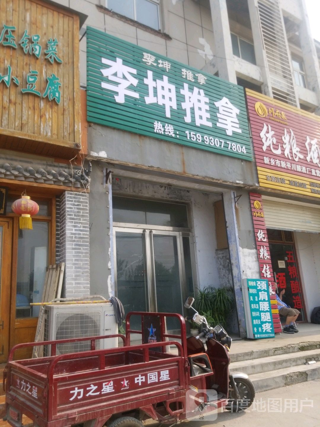 李坤推拿环境