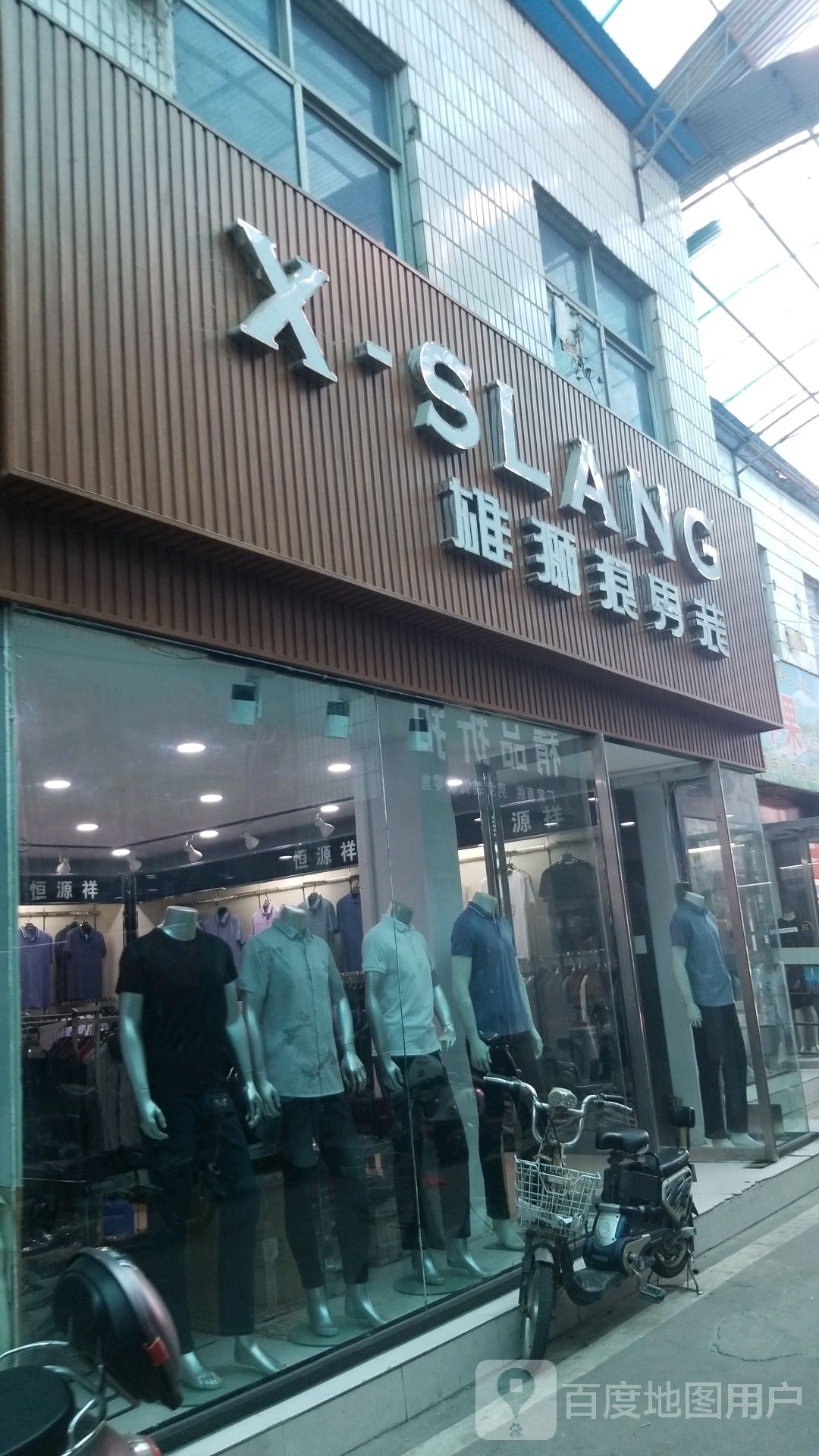 雄狮狼男装(建设东路店)