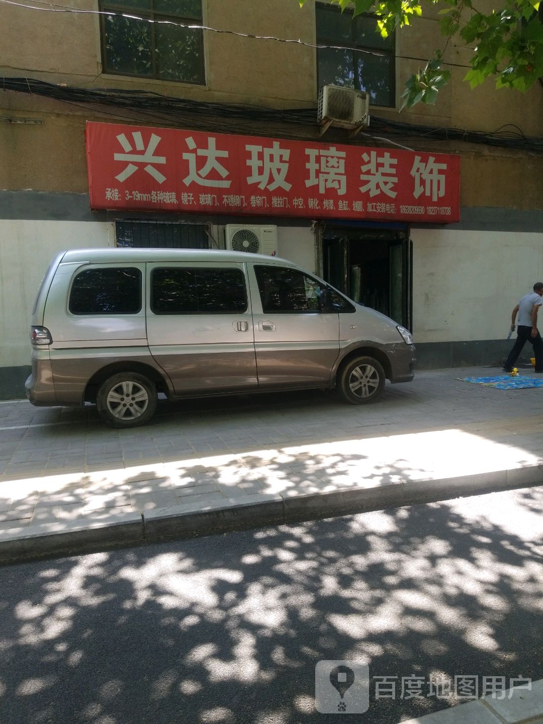 兴达玻璃装饰(凌云路店)