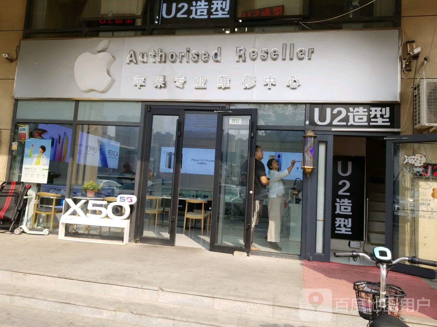 U2烫发·染发·接发