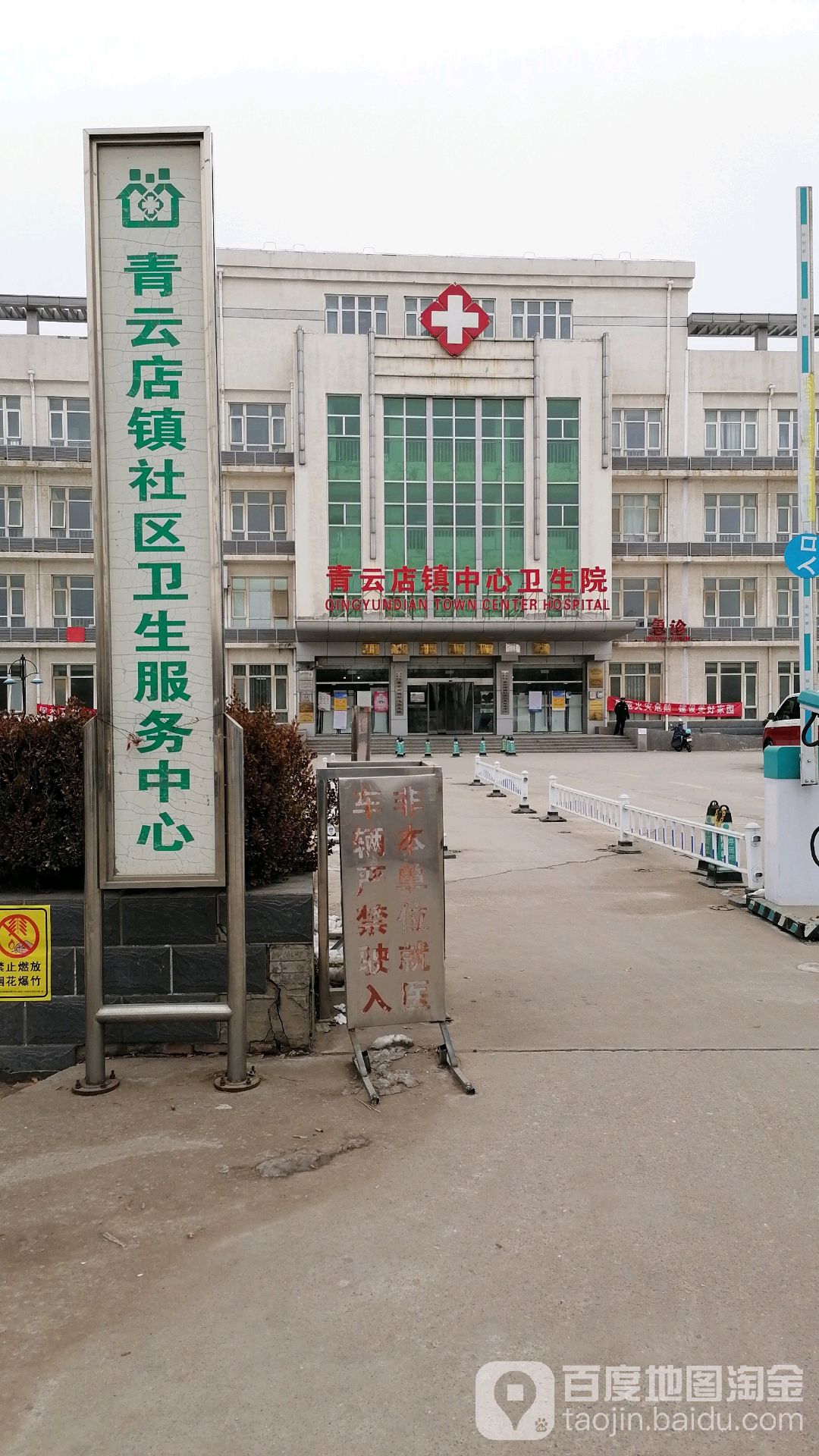 北京市大兴区青云店镇中心卫生院地址,电话,简介(北京)