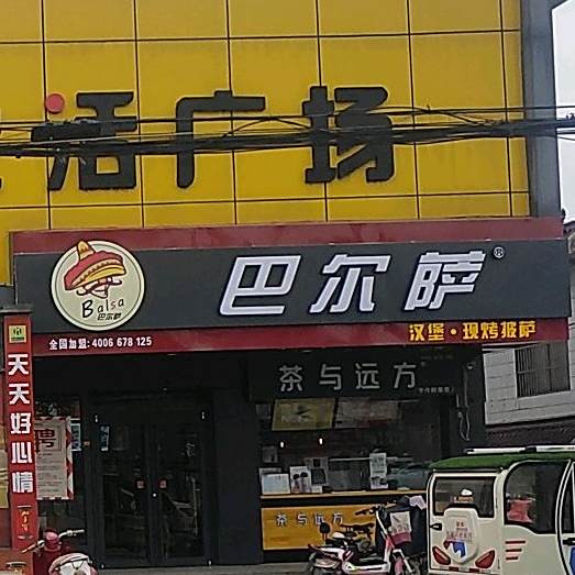 巴诶萨(左庄店)