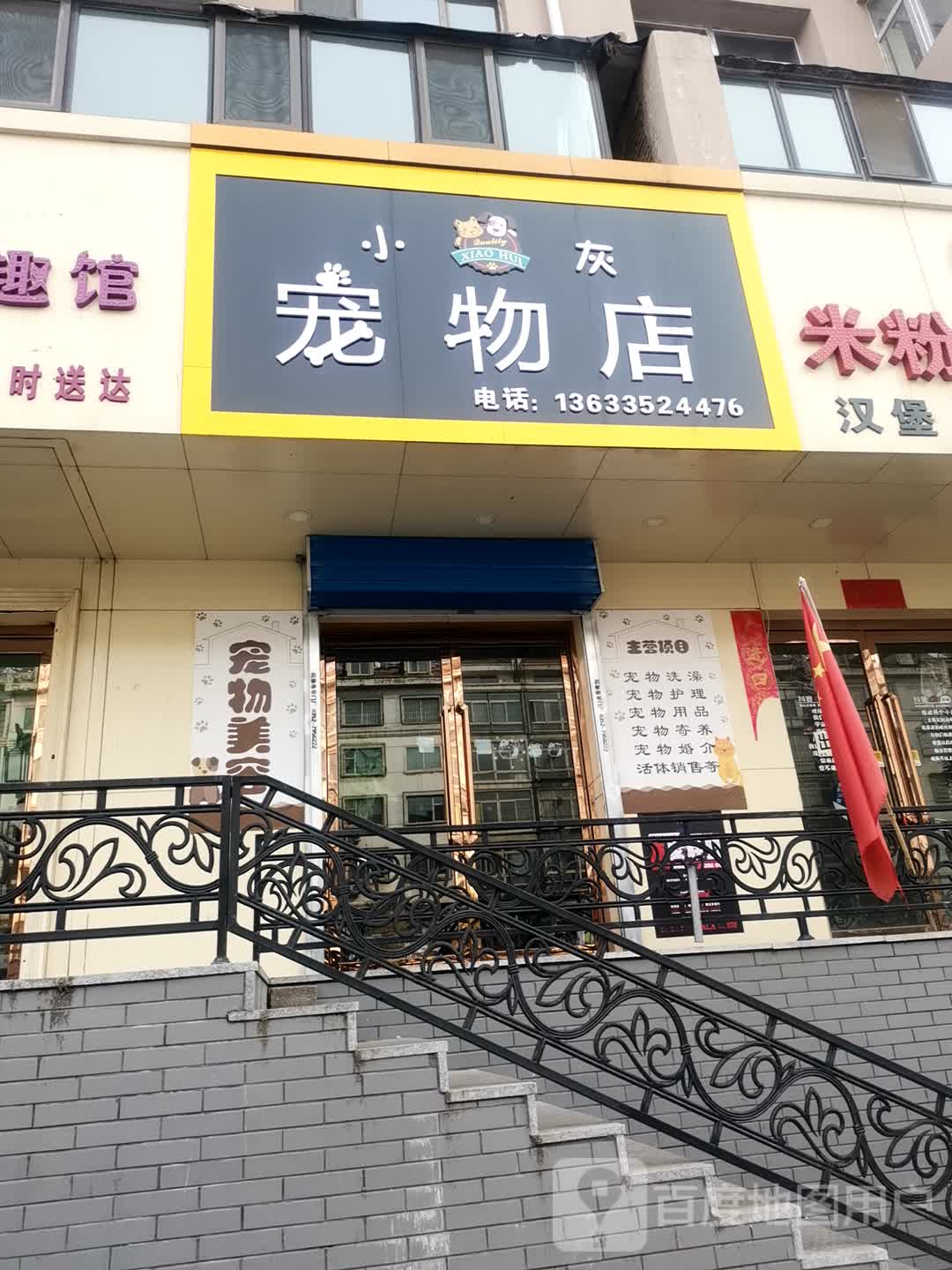 小庆宠物店