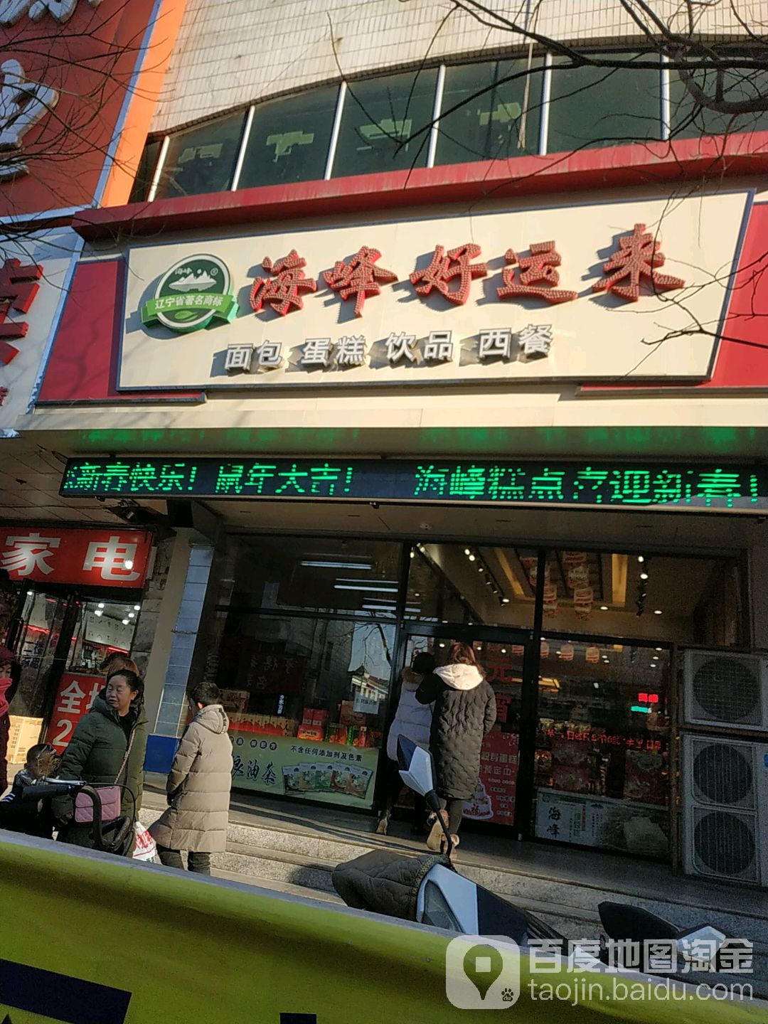 海峰好运来面包蛋糕