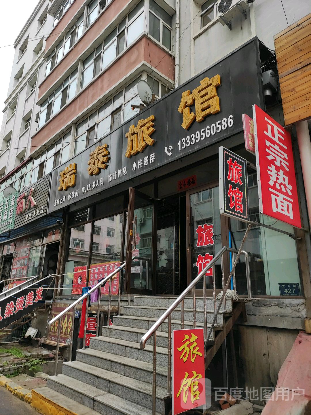 瑞泰旅馆