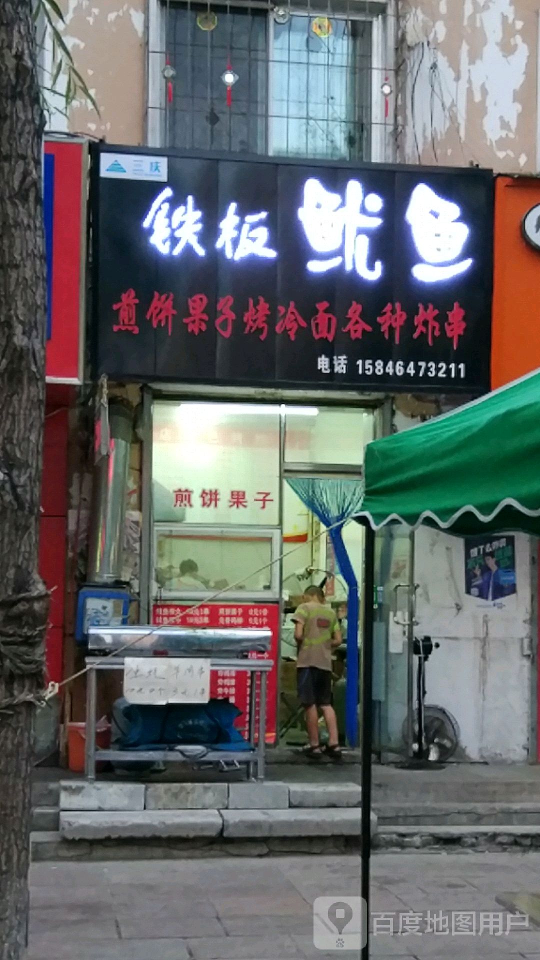 三庆钢板鱿鱼