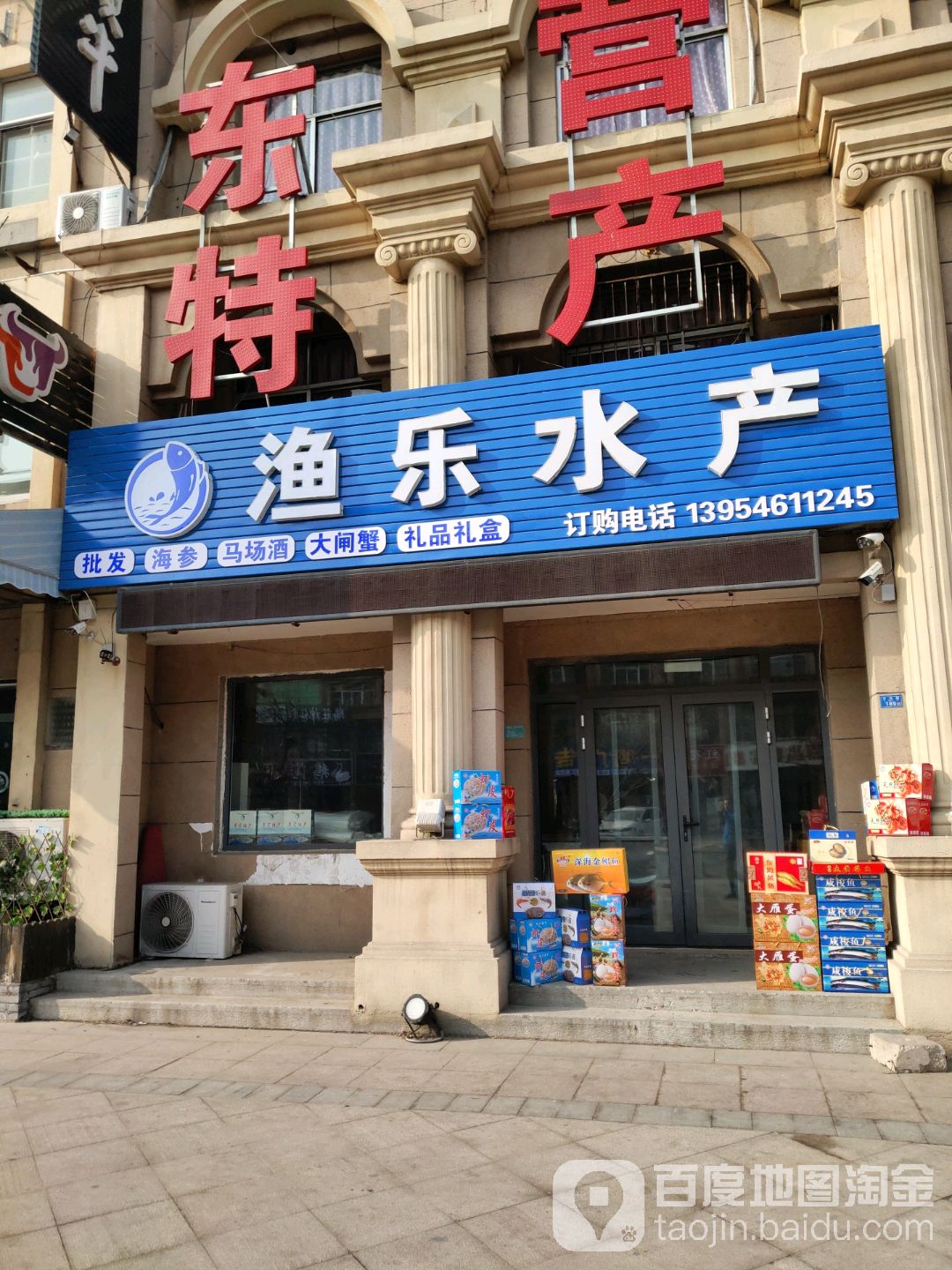 渔乐水产