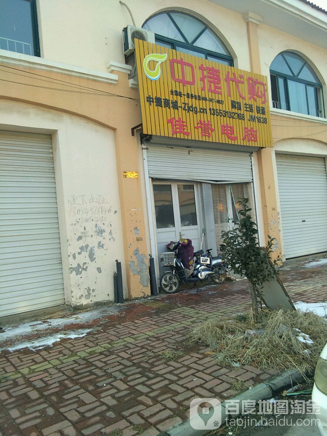 中捷商城