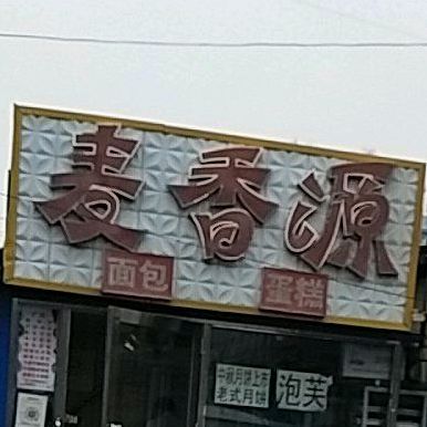 香诊所源(西静路店)