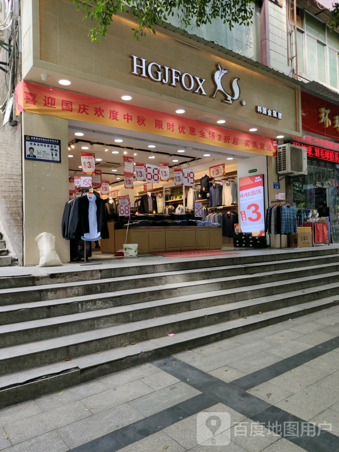 韩国金狐狸(广东路店)
