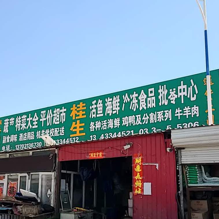 桂英活鱼