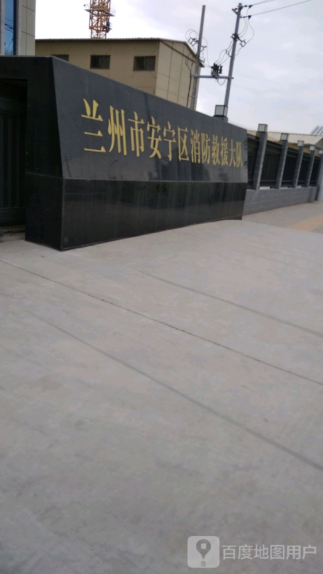 兰州市安宁区消防救援大队