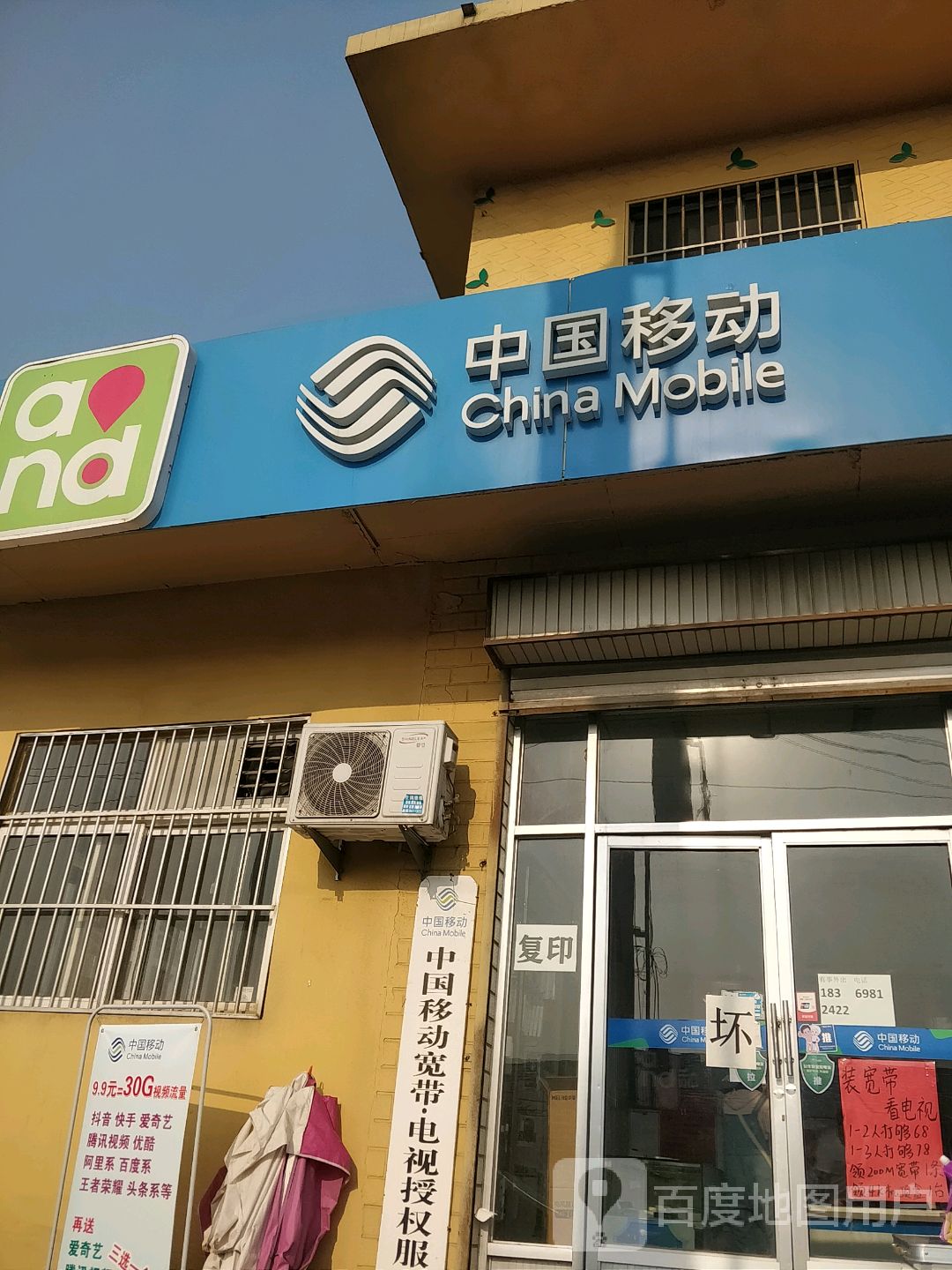中国移动