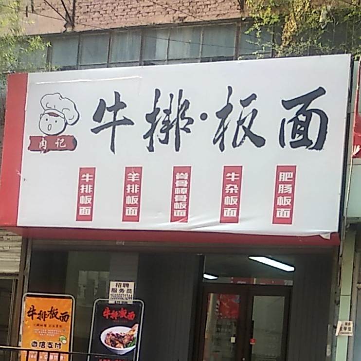 牛排咖啡比萨(青岛街店)