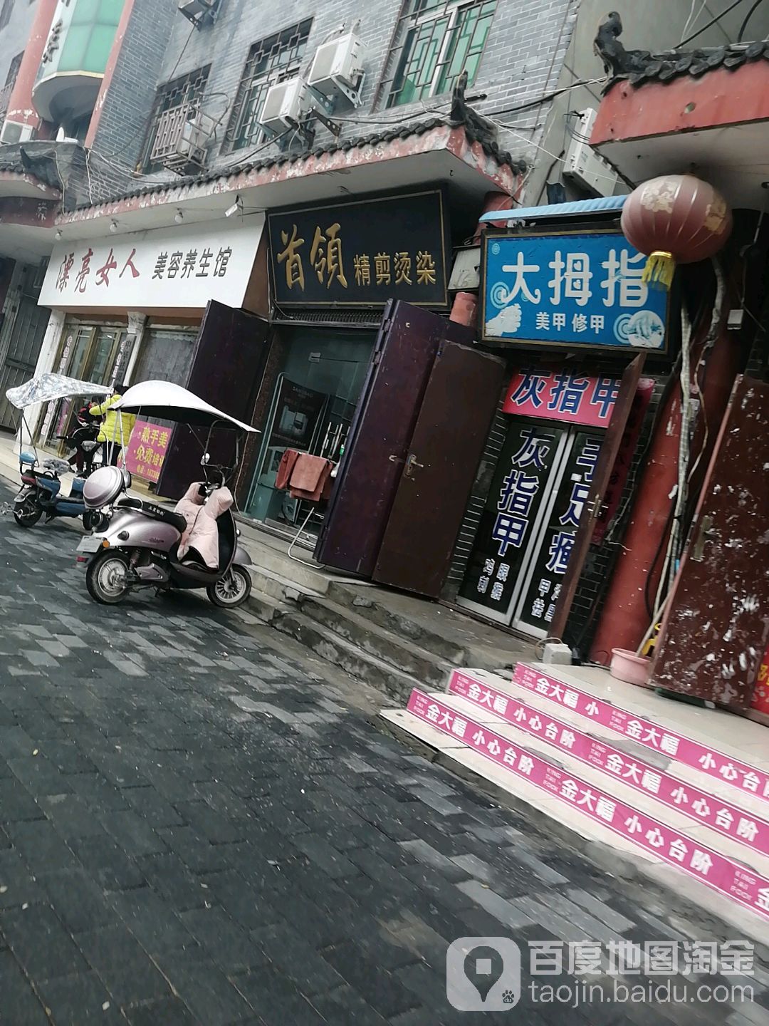 社旗县大拇指(红旗东路店)