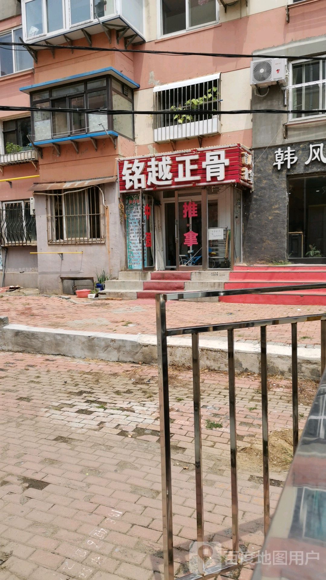 铭越整骨盲人推拿