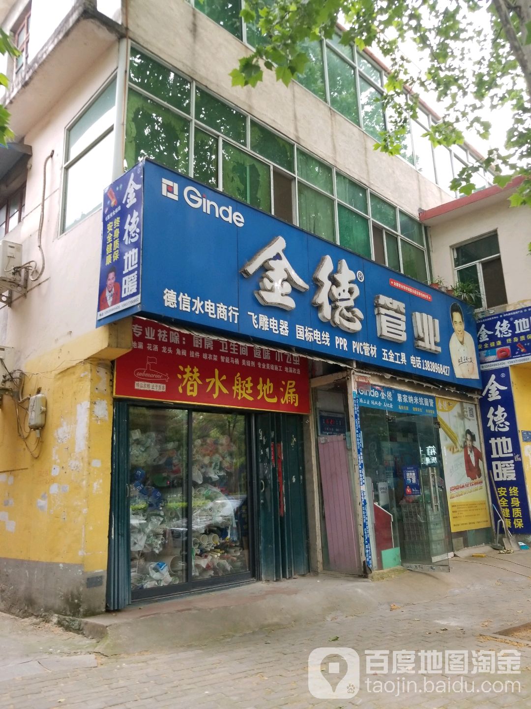 金德管业(车站北路店)