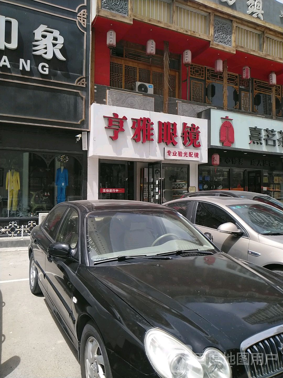 亨雅眼镜(坞城世纪花苑南区店)
