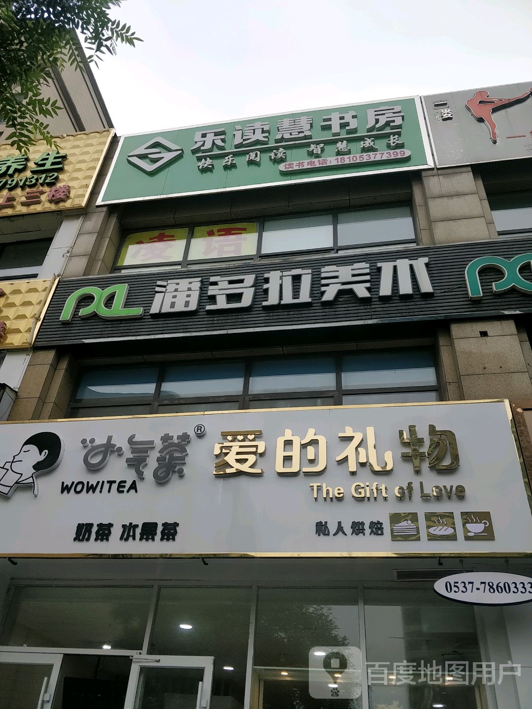 乐读慧书房